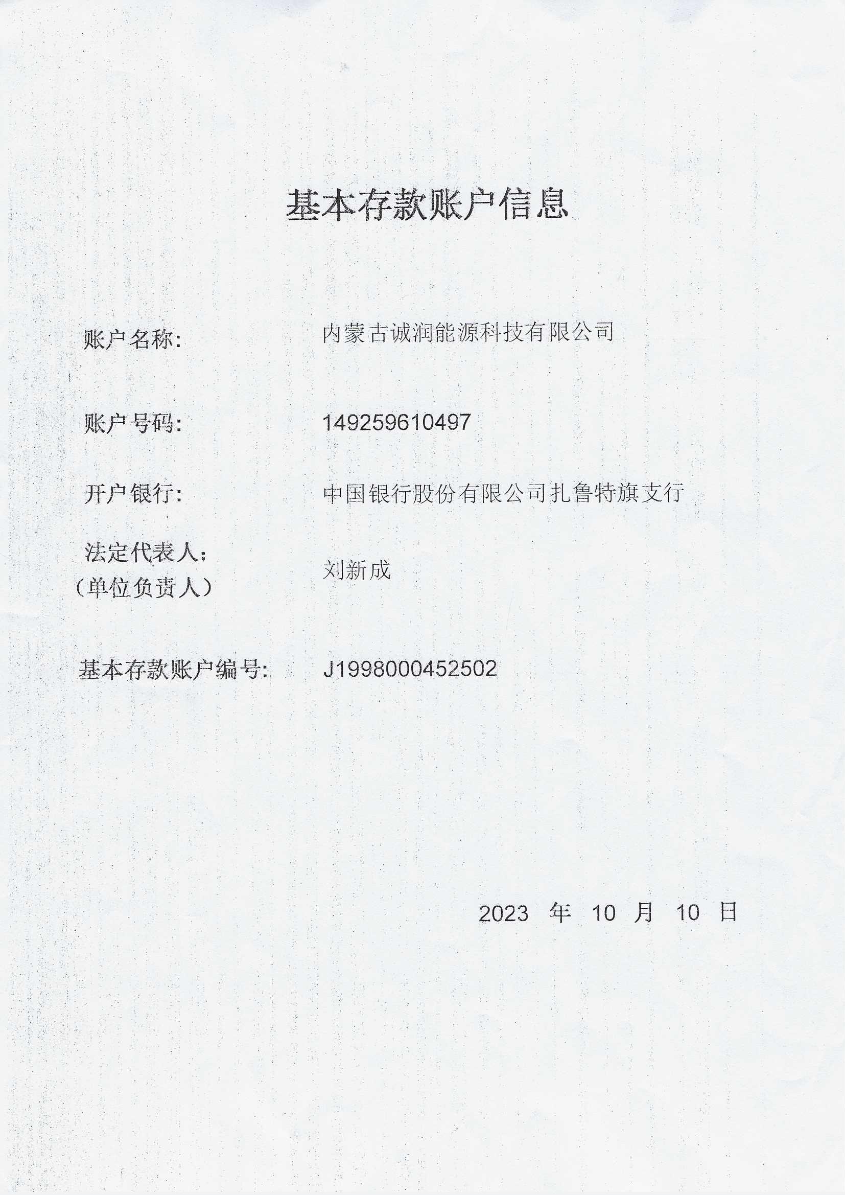 开户许可证.jpg